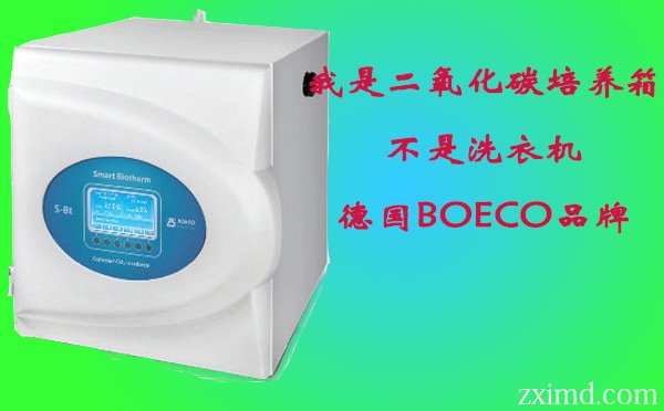 二氧化碳培養(yǎng)箱哪個品牌好