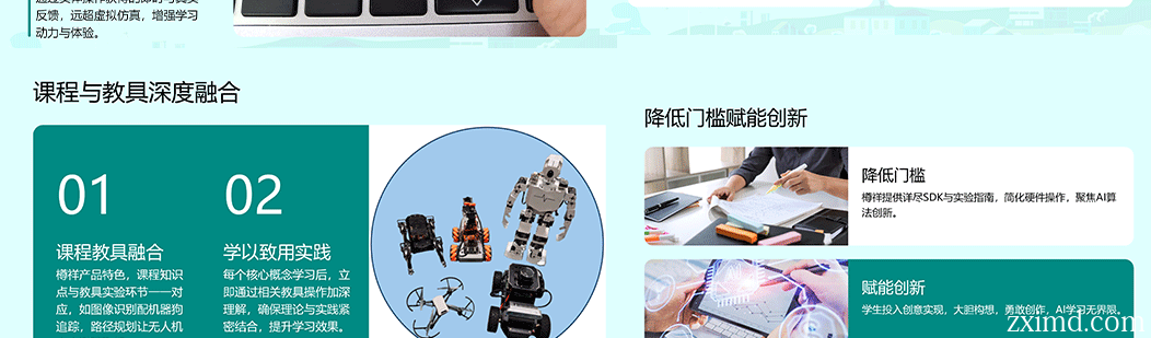 課程與教具深度融合