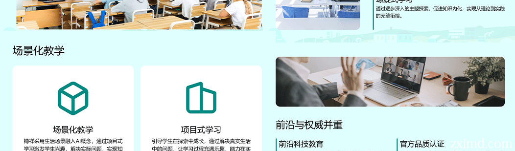 場景化教學(xué)